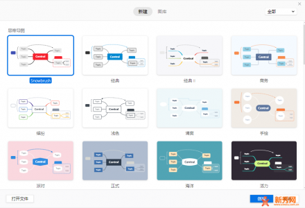 XMind ZEN 2020 完美破解版-新秀网