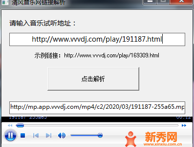 清风音乐网链接解析器-新秀网