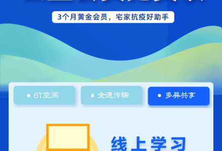 免费领取3个月天翼云盘黄金会员-新秀网